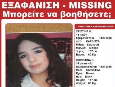 Καρδίτσα: Αγωνία για 14χρονη - Εξαφανίστηκε από το σπίτι της